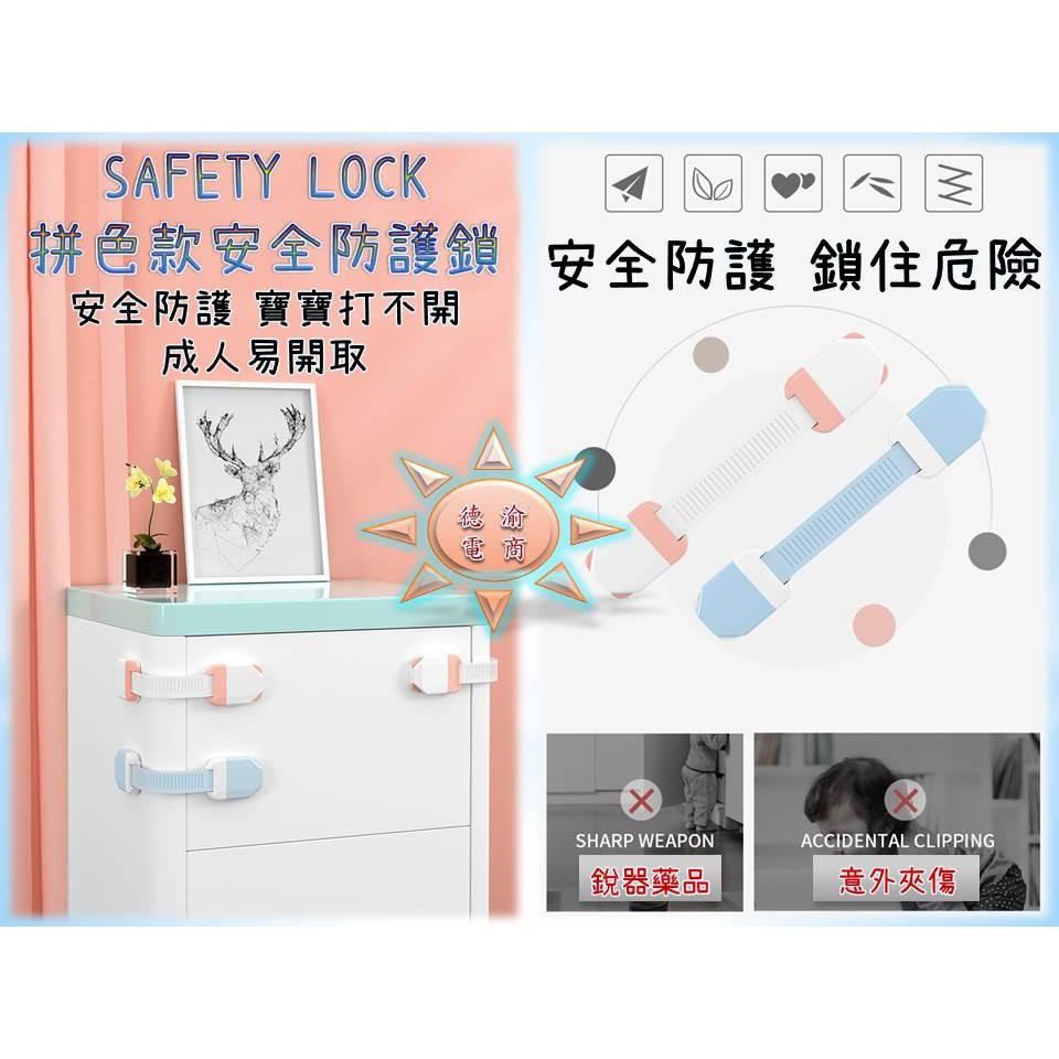 [現貨在台 台灣出貨]拼色款兒童安全鎖 多功能抽屜鎖 兒童安全鎖 冰箱門鎖 櫥櫃安全鎖 防護鎖 防夾手 寶寶安全-細節圖2