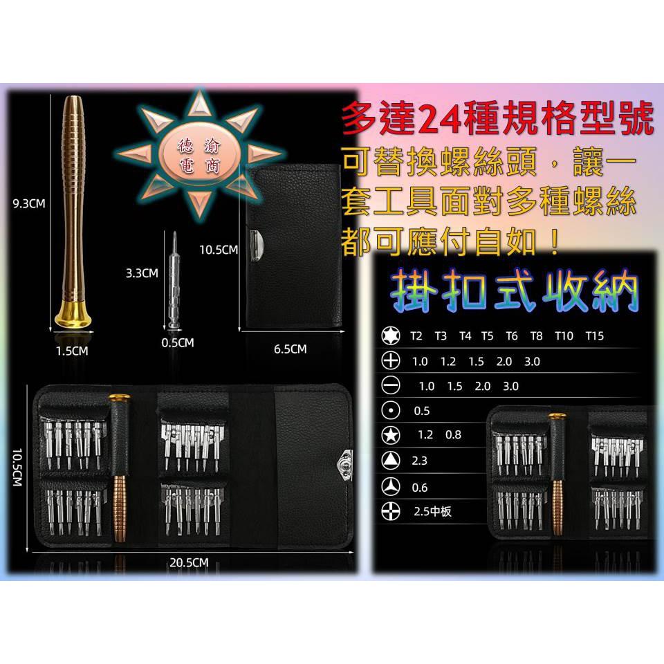 [現貨在台 台灣出貨]25合一可替換螺絲起子套件組 手機筆電拆機維修工具 輕巧可攜 可拆裝電腦眼鏡手錶插座相機家電玩具-細節圖2