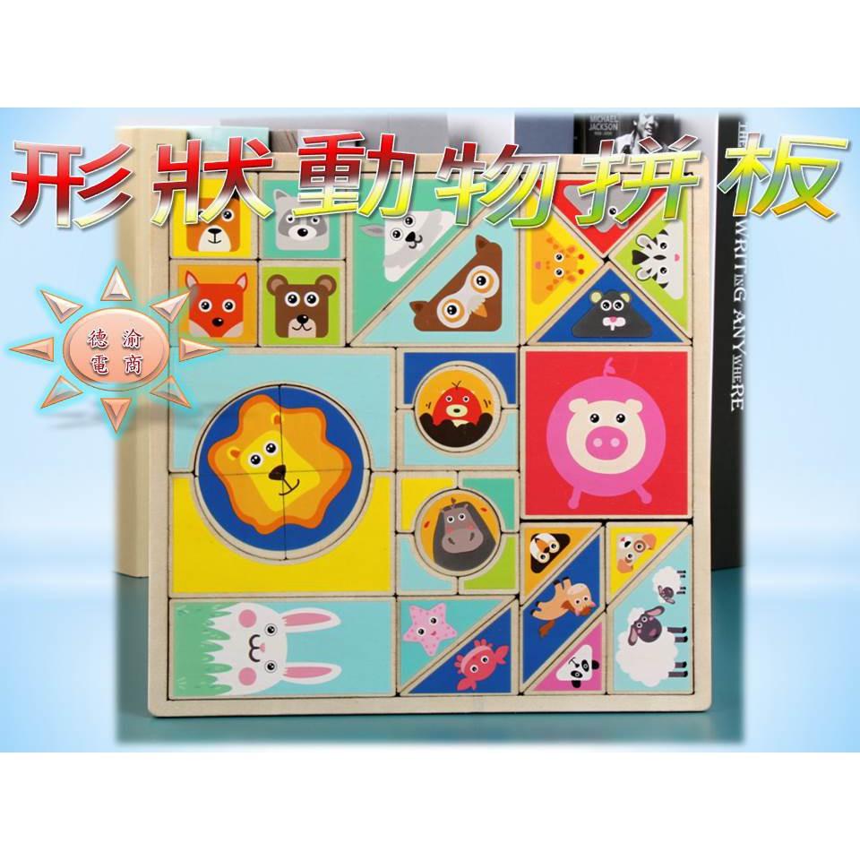 [現貨在台 台灣出貨]形狀動物拼板 形狀遊戲拼板 益智七巧板 智力拼板 益智拼裝板 幼兒早教 益智學習 早教益智-細節圖5