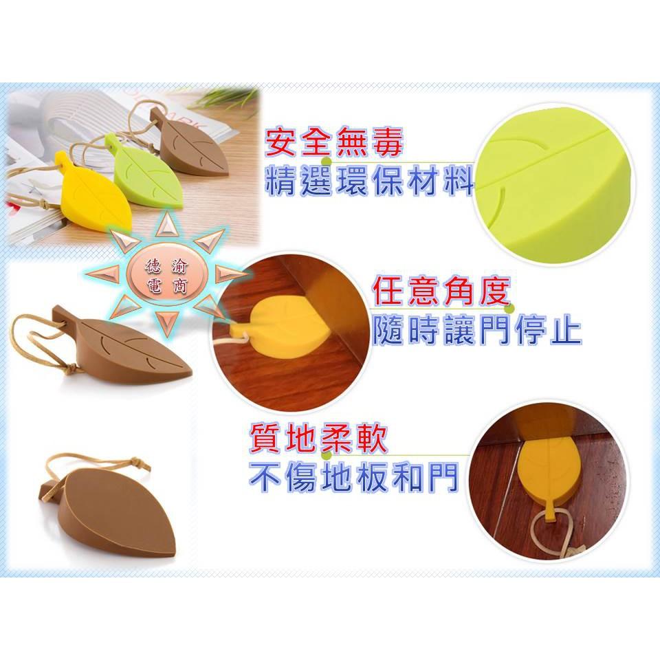 [現貨在台 台灣出貨]創意樹葉矽膠安全門檔 樹葉型矽膠門檔 兒童立體可掛防風防夾手安全門檔 防夾手 寶寶安全 居家安全-細節圖2