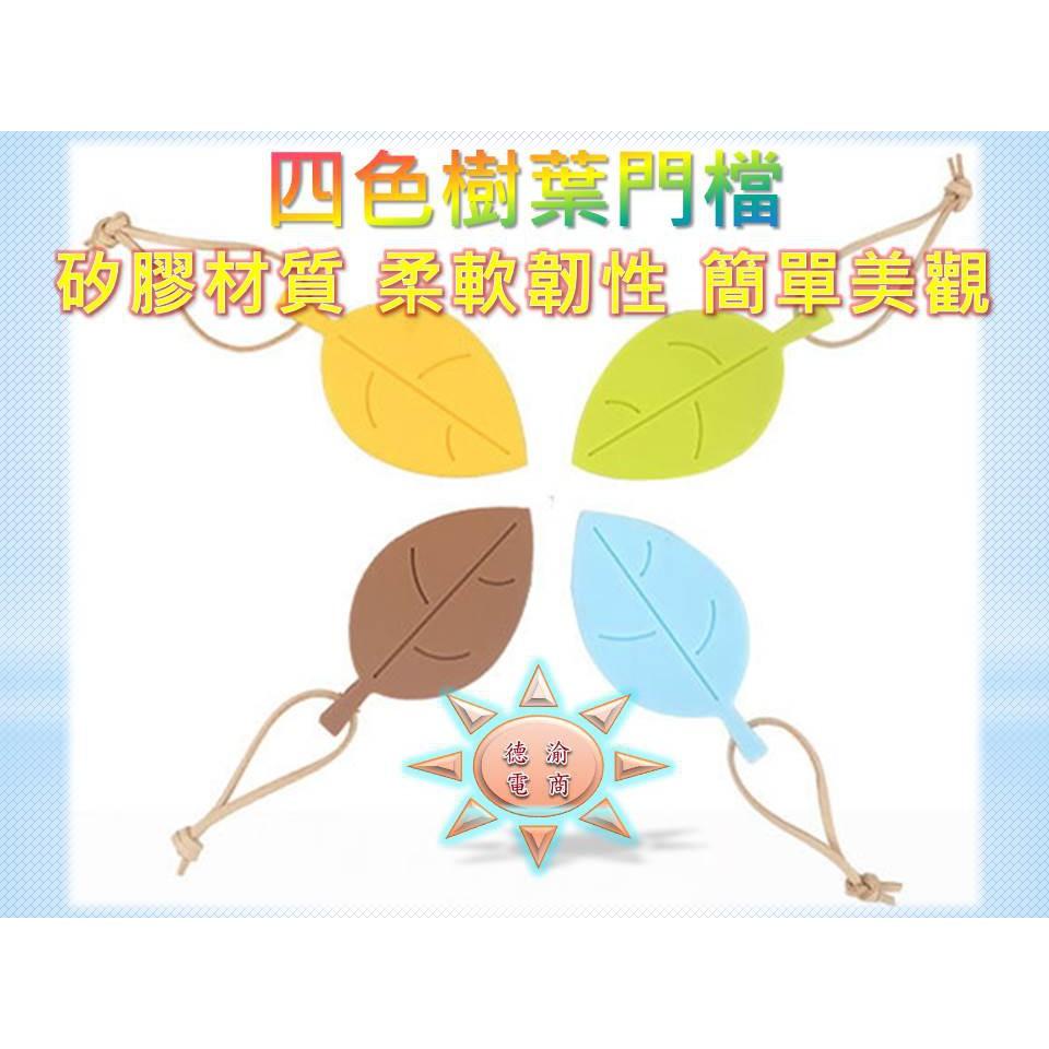 [現貨在台 台灣出貨]創意樹葉矽膠安全門檔 樹葉型矽膠門檔 兒童立體可掛防風防夾手安全門檔 防夾手 寶寶安全 居家安全-細節圖4