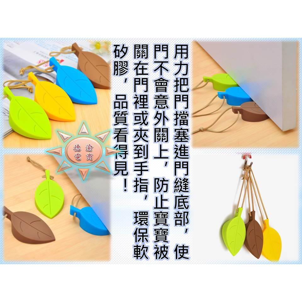 [現貨在台 台灣出貨]創意樹葉矽膠安全門檔 樹葉型矽膠門檔 兒童立體可掛防風防夾手安全門檔 防夾手 寶寶安全 居家安全-細節圖5