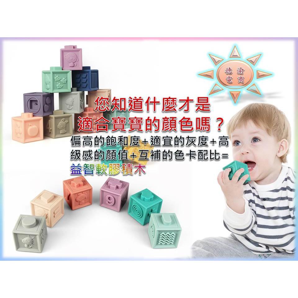 [現貨在台 台灣出貨]益智軟膠積木 嬰兒玩具 6-12個月可啃咬 1-3歲兒童益智玩具 彩色浮雕 積木玩具 嬰兒洗澡玩具-細節圖4