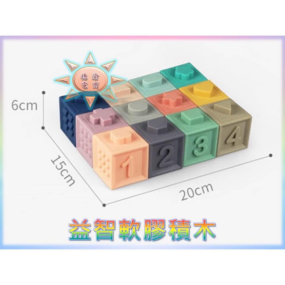 [現貨在台 台灣出貨]益智軟膠積木 嬰兒玩具 6-12個月可啃咬 1-3歲兒童益智玩具 彩色浮雕 積木玩具 嬰兒洗澡玩具-細節圖8