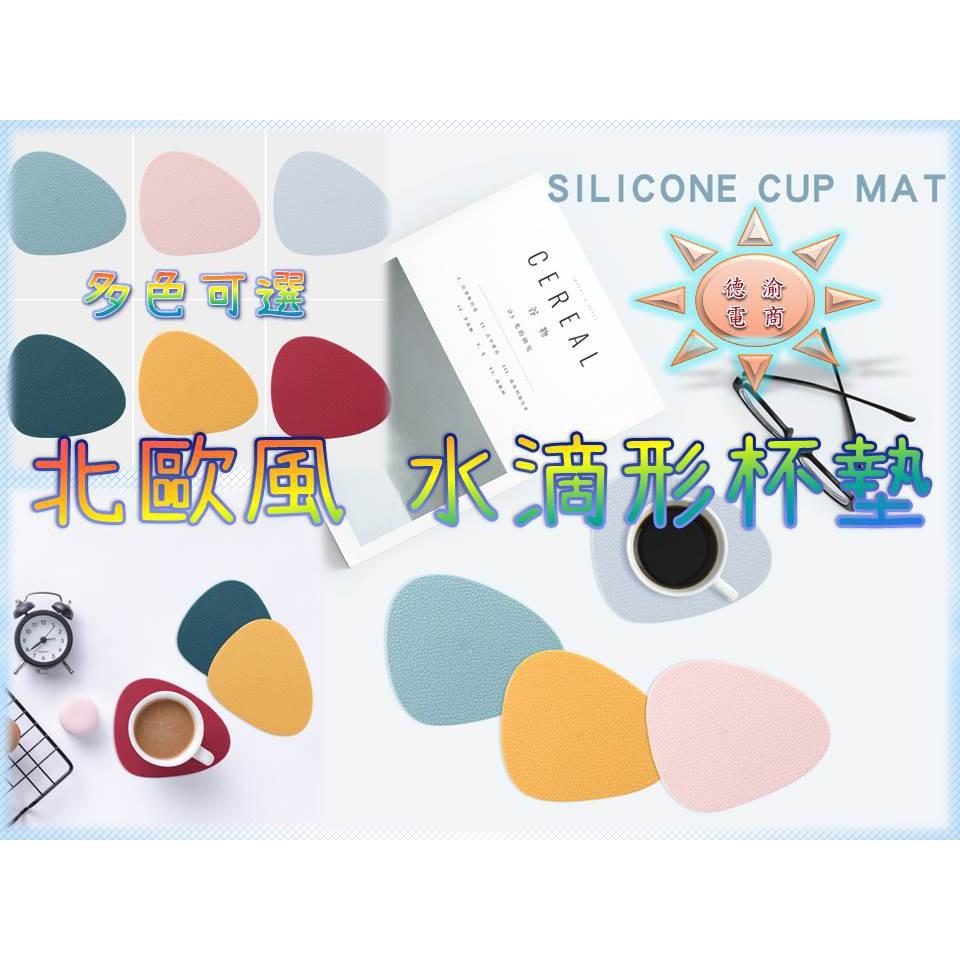 [現貨在台 台灣出貨]北歐風 水滴形杯墊 北歐風矽膠仿皮紋理杯墊 家用隔熱水滴狀杯墊 杯墊 水滴形餐墊 家用隔熱餐墊-細節圖2