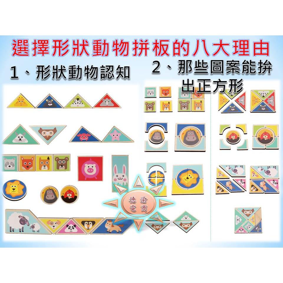 [德渝現貨]形狀動物拼板 形狀遊戲拼板 益智七巧板 智力拼板 益智拼裝板 教學學習 幼兒早教 益智學習 早教益智-細節圖2