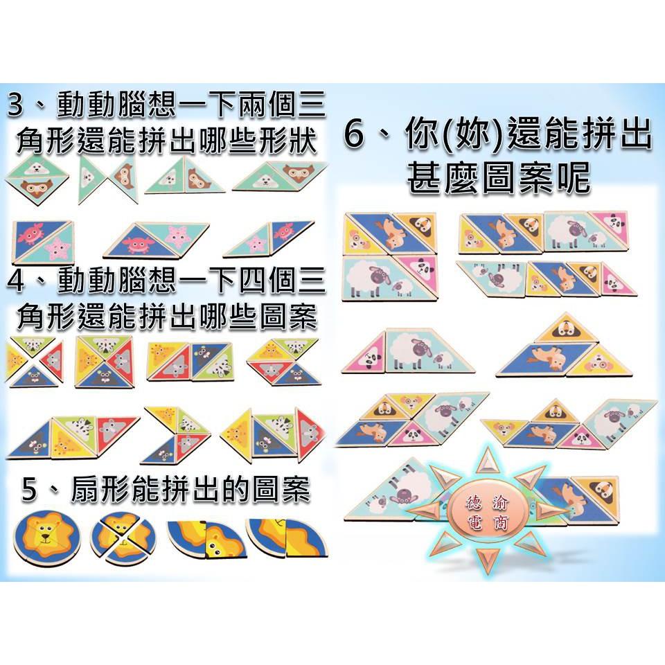 [德渝現貨]形狀動物拼板 形狀遊戲拼板 益智七巧板 智力拼板 益智拼裝板 教學學習 幼兒早教 益智學習 早教益智-細節圖3