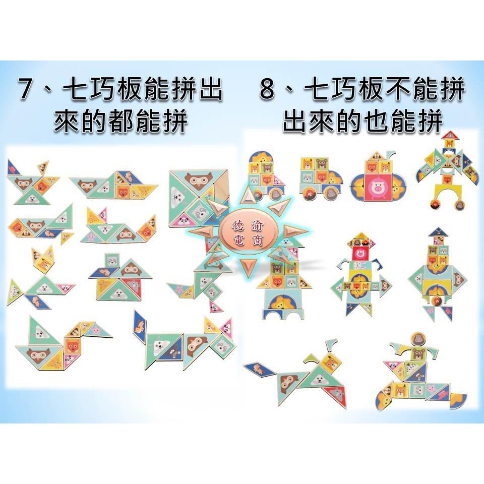 [德渝現貨]形狀動物拼板 形狀遊戲拼板 益智七巧板 智力拼板 益智拼裝板 教學學習 幼兒早教 益智學習 早教益智-細節圖4