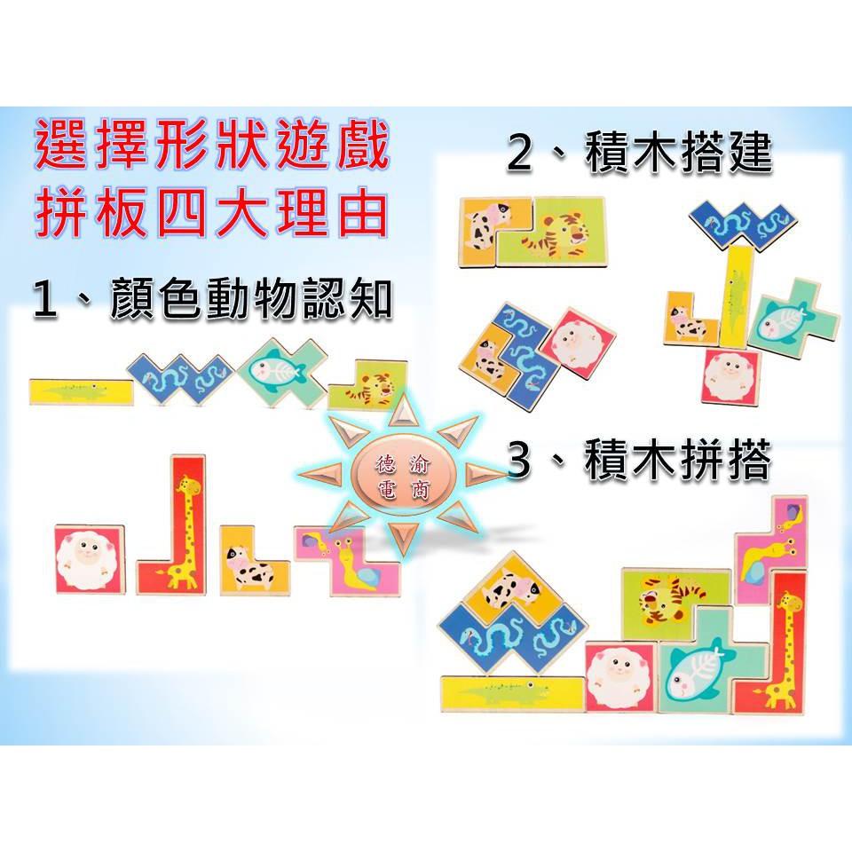 [德渝現貨]形狀動物拼板 形狀遊戲拼板 益智七巧板 智力拼板 益智拼裝板 教學學習 幼兒早教 益智學習 早教益智-細節圖5