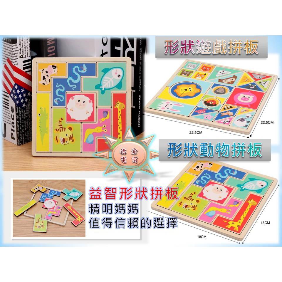 [德渝現貨]形狀動物拼板 形狀遊戲拼板 益智七巧板 智力拼板 益智拼裝板 教學學習 幼兒早教 益智學習 早教益智-細節圖7
