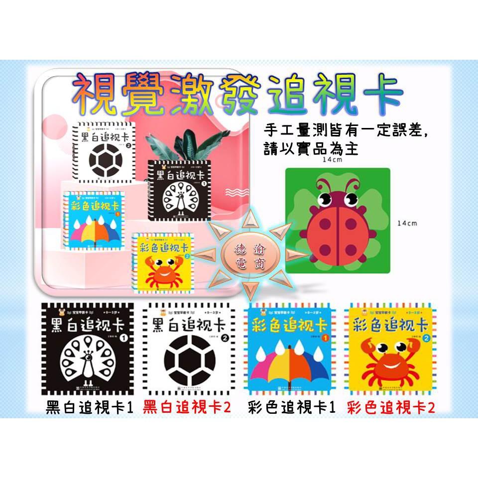 [現貨在台 台灣出貨]專為寶寶設計 寶寶早教卡 嬰兒早教視覺卡 視覺激發追視卡 簡體中文版-細節圖2