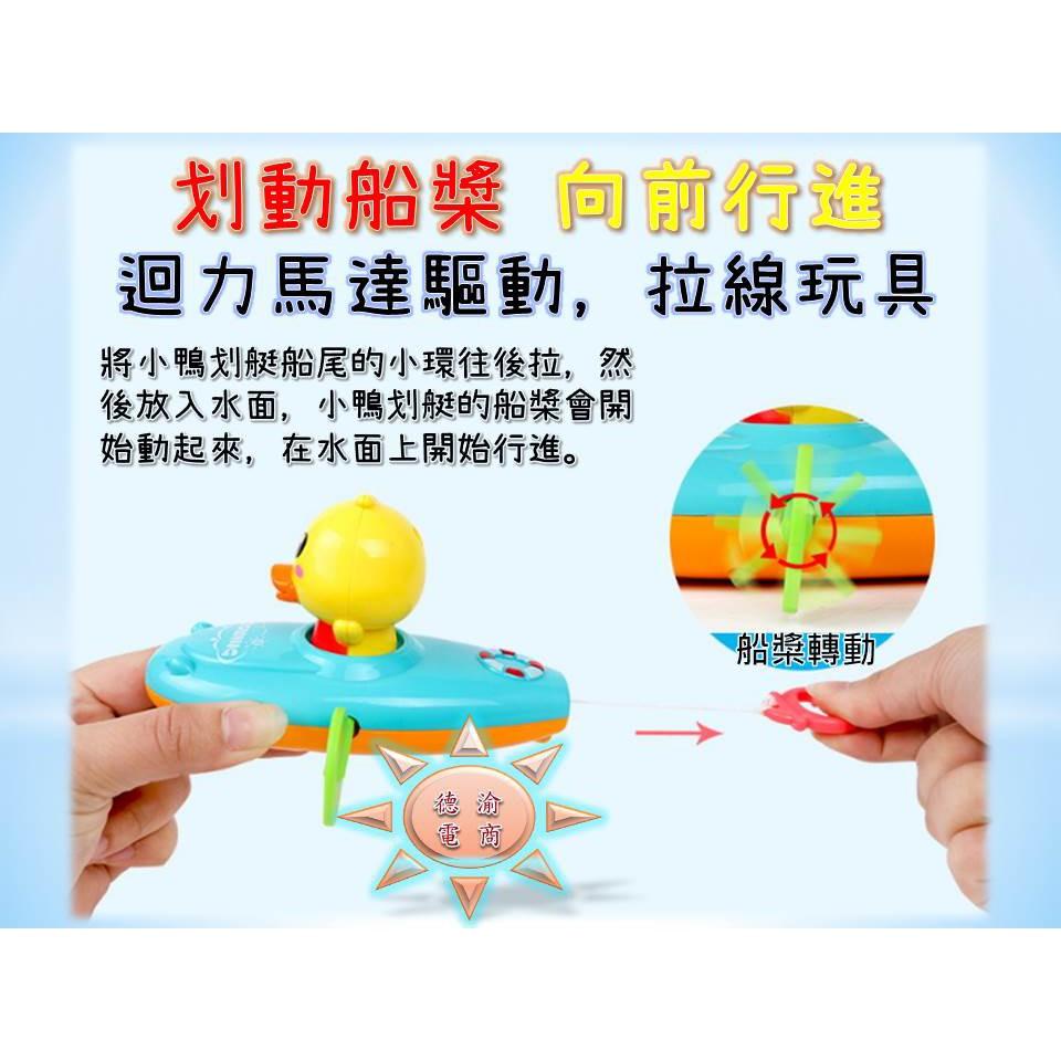 [現貨在台 台灣出貨]夏季新款 小鴨划艇 小鴨獨木舟 戲水玩具 洗澡戲水 上鏈玩具 洗澡玩具 浴室玩具 多款拉線玩具-細節圖3