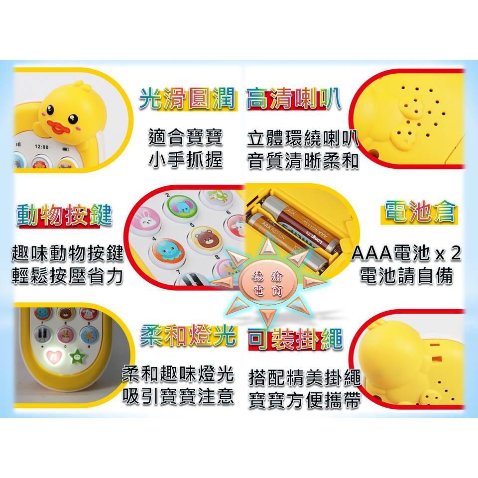 [現貨在台 台灣出貨]可愛小鴨益智手機 嬰幼兒早教音樂益智故事機 模擬手機 電話玩具 兒童益智 新生兒玩具 益智手機玩具-細節圖4
