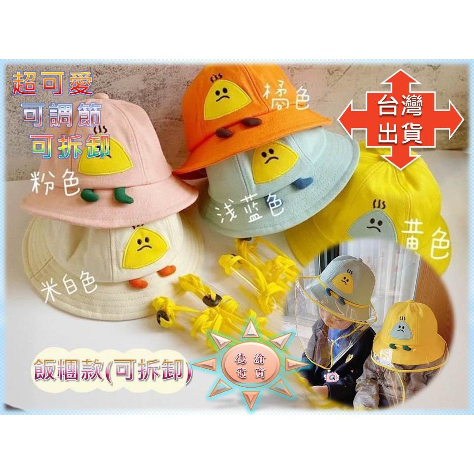 [現貨在台 台灣出貨]外出防疫專用 兒童防飛沫帽 防唾液漁夫帽 兒童防護帽 搭配口罩雙重防護 韓版飯糰款 可拆卸面罩-細節圖6