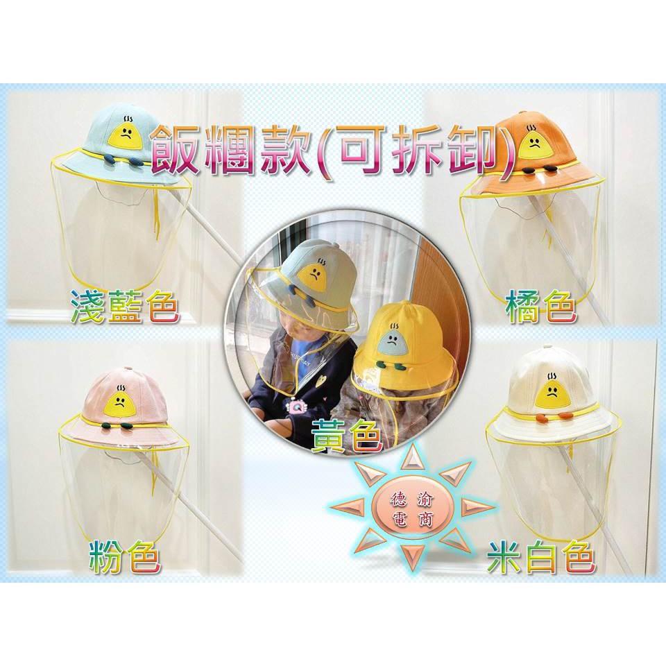 [現貨在台 台灣出貨]外出防疫專用 兒童防飛沫帽 防唾液漁夫帽 兒童防護帽 搭配口罩雙重防護 韓版飯糰款 可拆卸面罩-細節圖9