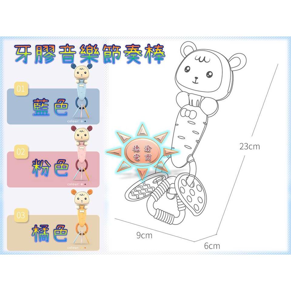 [現貨在台 台灣出貨]搖鈴安撫嬰兒磨牙玩具音樂節奏棒 0-3歲嬰兒牙膠玩具 手抓手搖鈴 可當手推車搖鈴 爬行玩具 牙膠-細節圖2