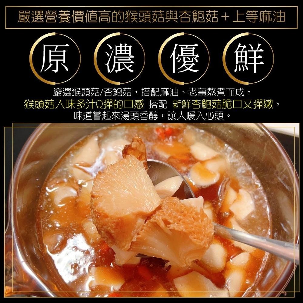 料多多麻油猴頭杏鮑菇湯 600g+-10%/包   『赤豪家庭私廚』冷凍生鮮食材批發-細節圖4