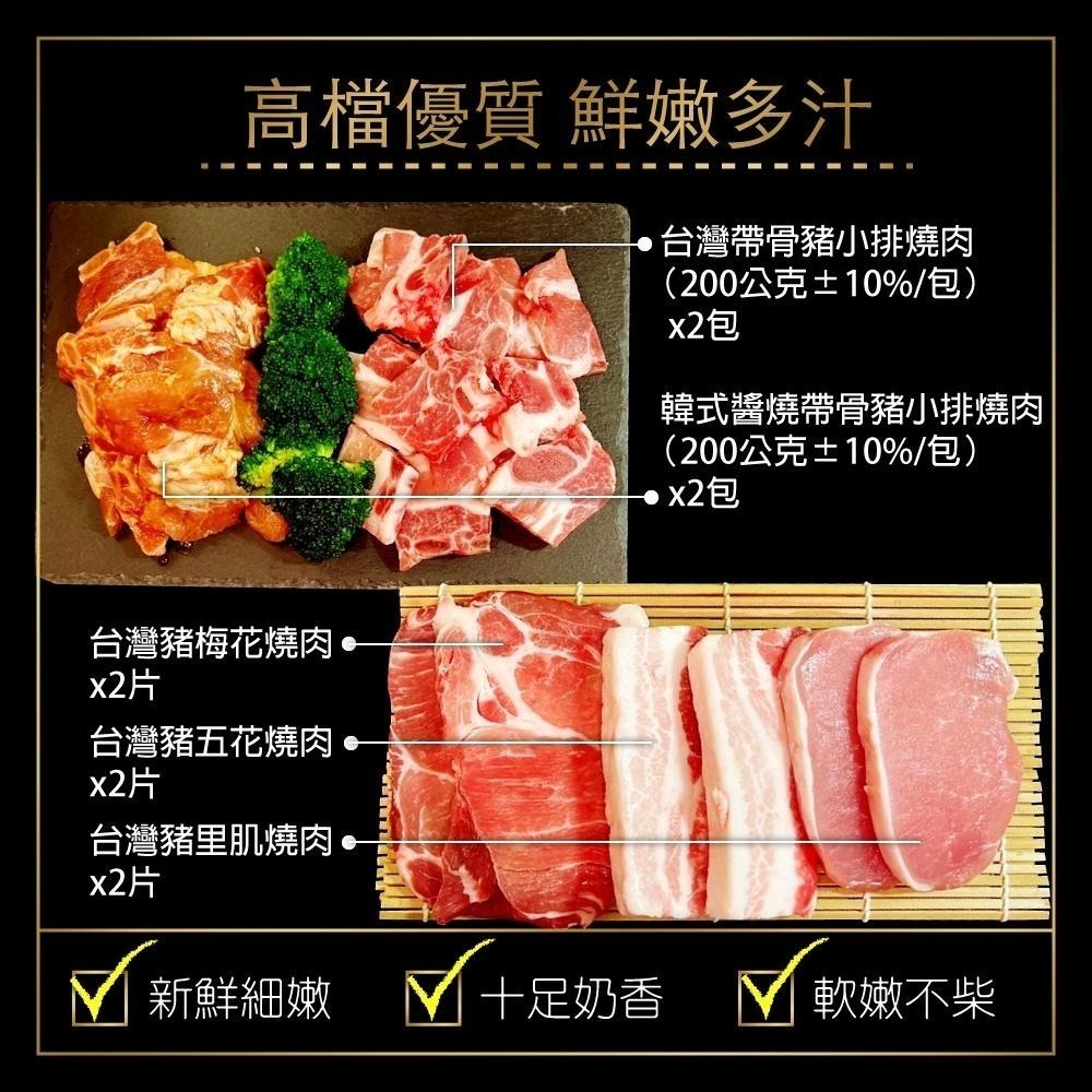 韓式豬肉綜合燒烤箱(8件組，共900g)-免運組『赤豪家庭私廚』冷凍生鮮食材批發-細節圖4