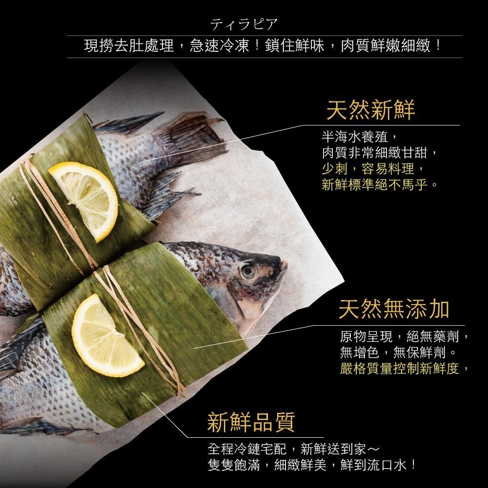 （加購）半海水養殖 去鱗去肚吳郭魚 250g~300g/尾『赤豪家庭私廚』冷凍生鮮食材批發-細節圖3