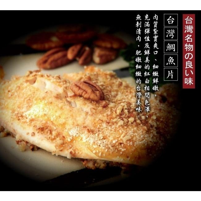 台灣鮮嫩鯛魚片  (120g~150g）『赤豪家庭私廚』冷凍生鮮食材批發-細節圖5