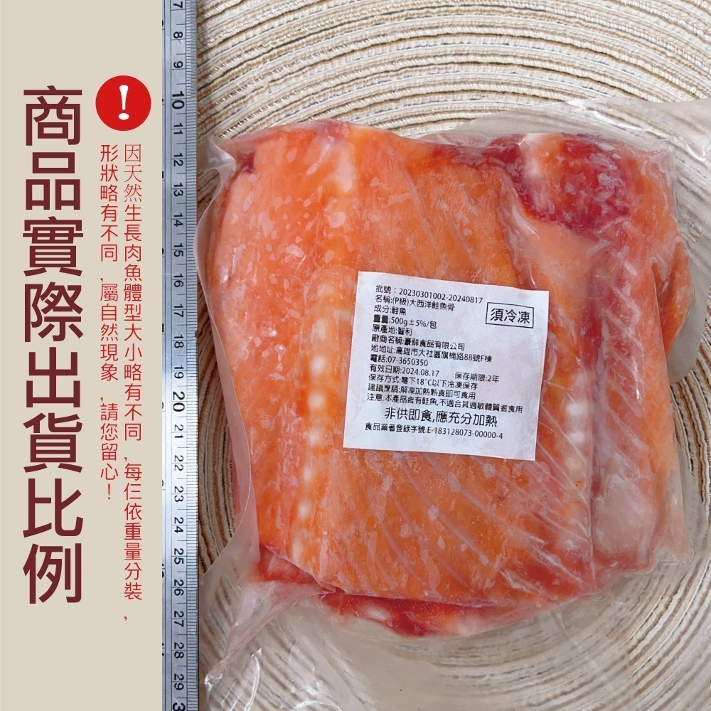 智利鮭魚中骨 500g±10%／包【赤豪家庭私廚】-細節圖4