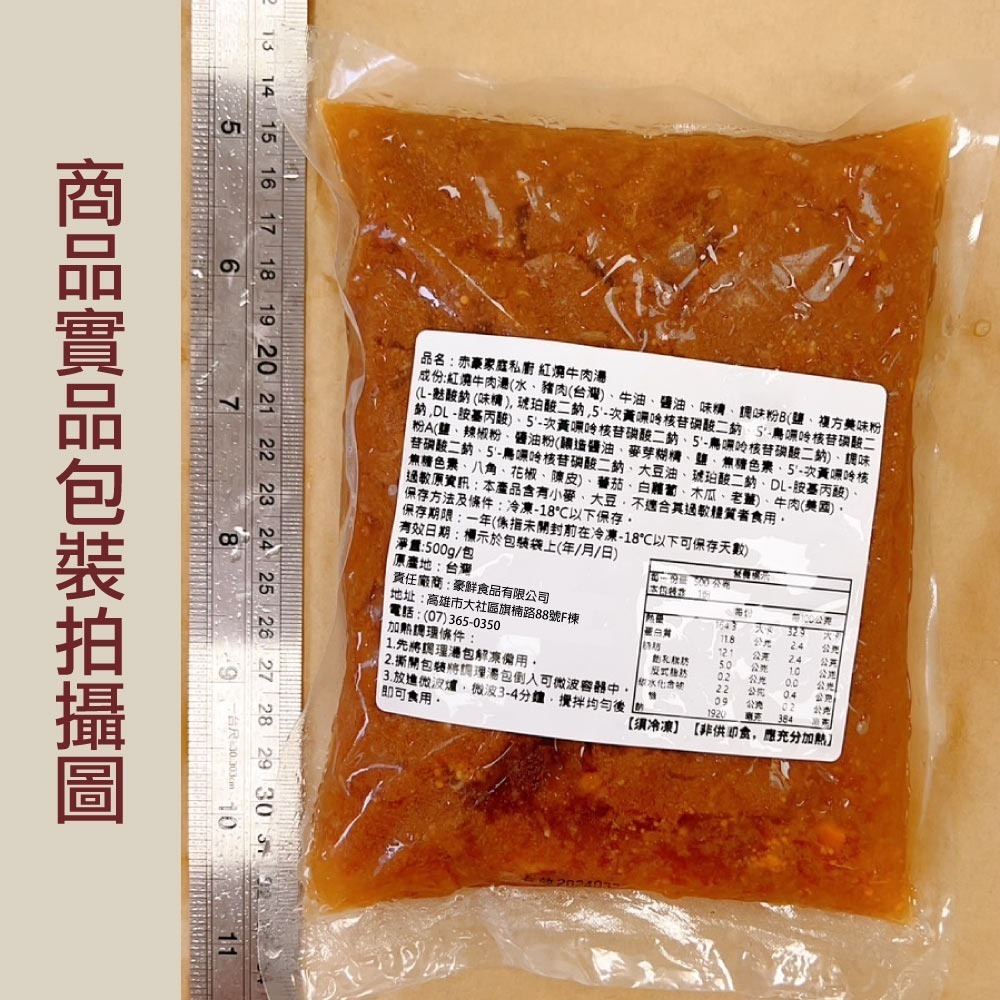 赤豪 肉多多牛肋條牛肉湯  500g/包(固形物100公克.湯汁400公克)【赤豪家庭私廚】-細節圖3