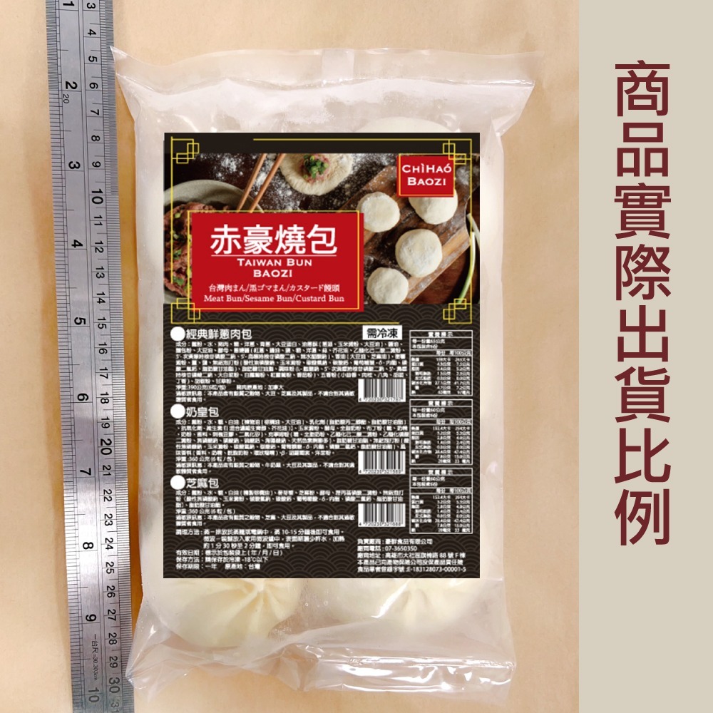 【加購】蔥燒肉包- 6顆/390公克『赤豪家庭私廚』冷凍生鮮食材批發-細節圖4
