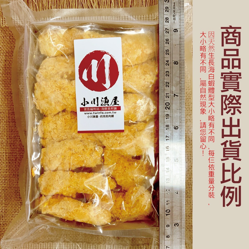 日式炸蝦仁1盒（500g/盒/約25隻）-細節圖5