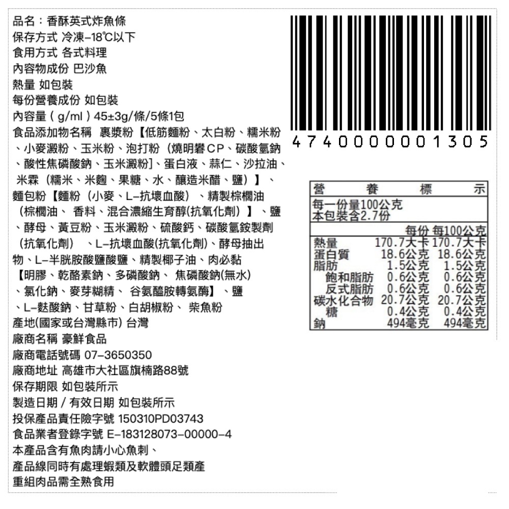 香酥英式炸魚排（45±3g/條/5條1包）-細節圖6