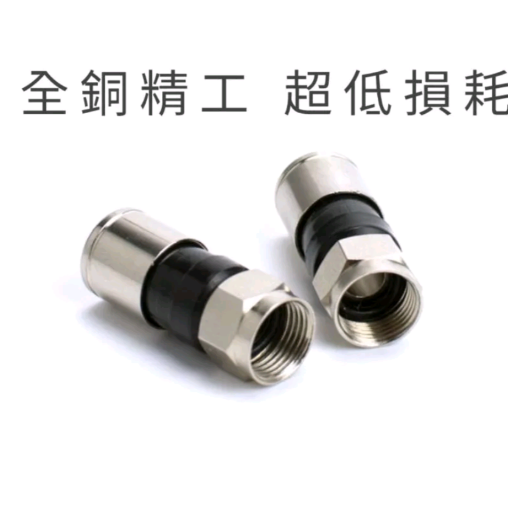 擠壓接頭 5C 7C RG6U RG11電視線接頭 同軸線接頭 壓縮頭 防水接頭 F頭 英制 同軸電纜接頭 - 六三通信器材有限公司 ...