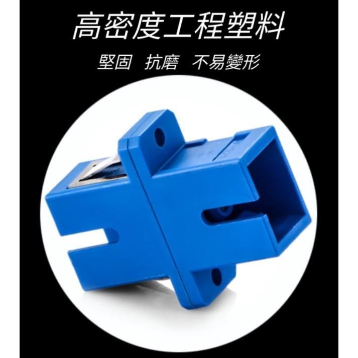 SC 光纖耦合器 光纖適配器 連接器 轉接頭 對接頭 大方頭 單模 多模 藍色 現貨-細節圖3