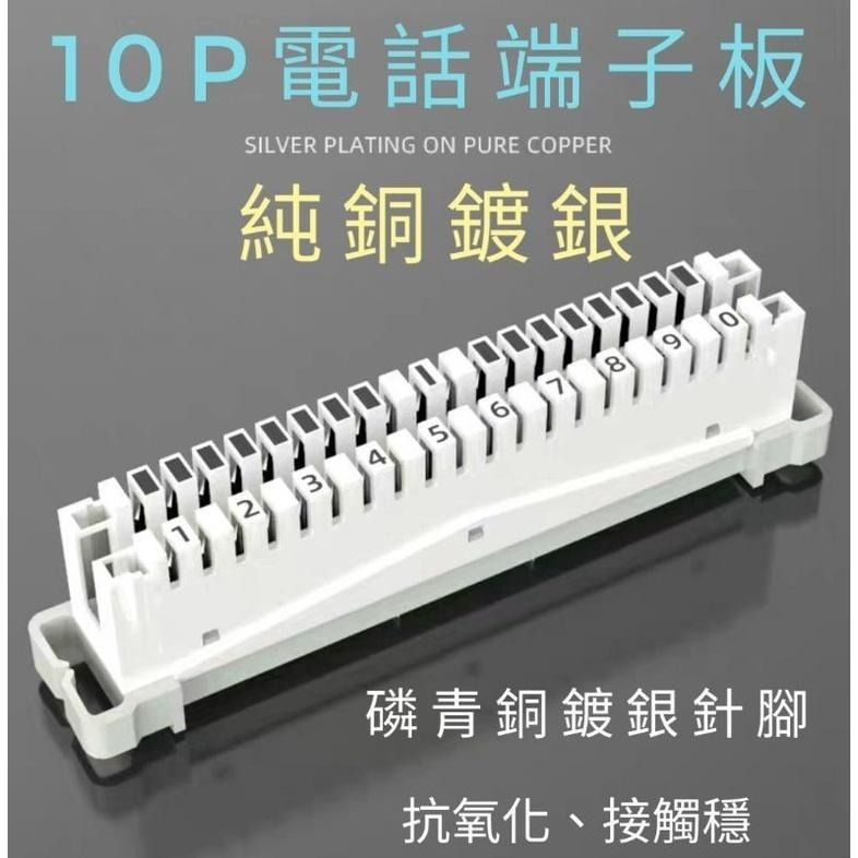 C型複合式端子板 端子板 電話板 電話模塊 端子台 A型 軌道式 一般式10P 10對電話模塊電話配線架 電信專用-細節圖3