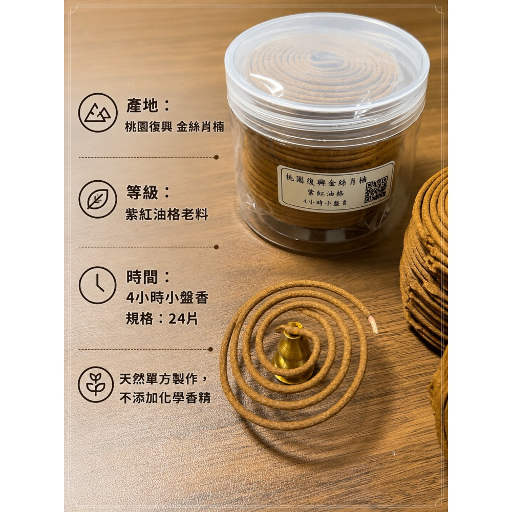 【香遇】現貨當日出貨『製存2011年』桃園復興山區 紫紅油格 金絲肖楠 「4小時」小盤香-細節圖3