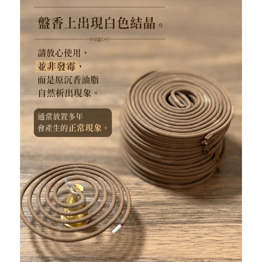 【香遇】現貨當日出貨『製存2012年』越南芽莊沉水級 「4小時」小盤香-細節圖3