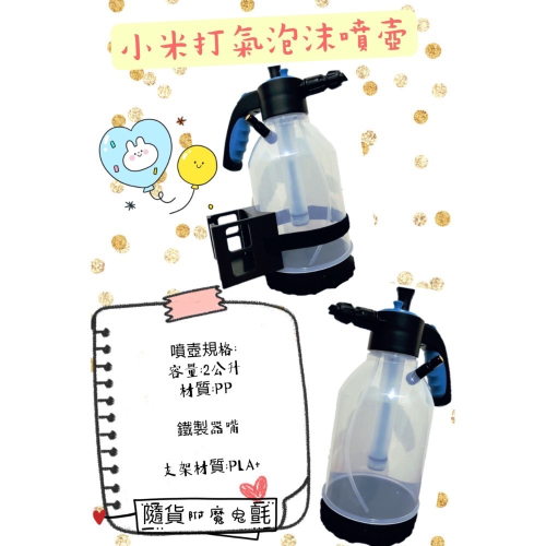 小米打氣機泡沫噴壺專用支架-2代、 1代、1s(無販售打氣機) 打氣噴壺 小米打氣機2代 輪胎打氣 小米電動打氣機2S
