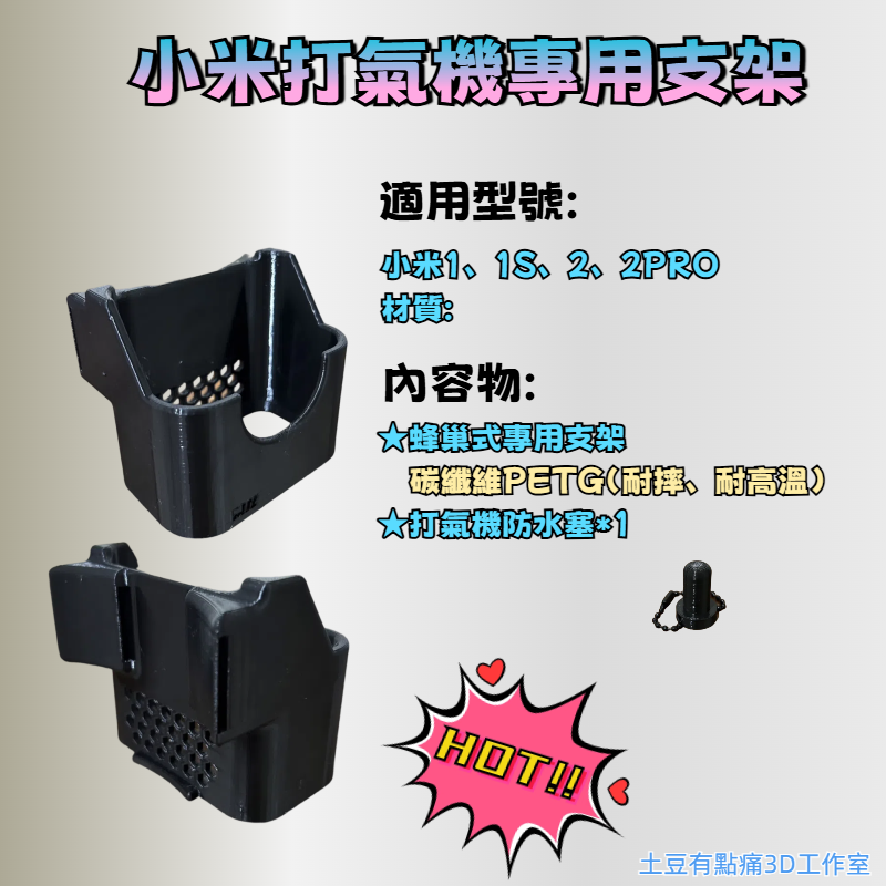 小米打氣機泡沫噴壺專用支架-2代、2PRO、1s(無販售打氣機) 打氣噴壺 小米打氣機2代 輪胎打氣 小米電動打氣機-規格圖4