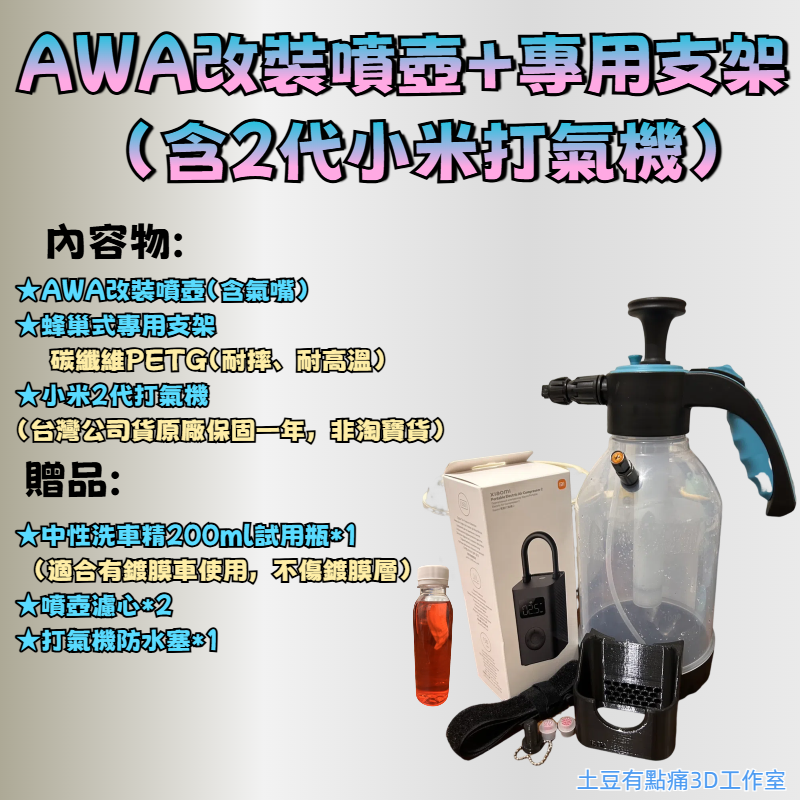 小米打氣機泡沫噴壺專用支架-2代、2PRO、1s(無販售打氣機) 打氣噴壺 小米打氣機2代 輪胎打氣 小米電動打氣機-規格圖4