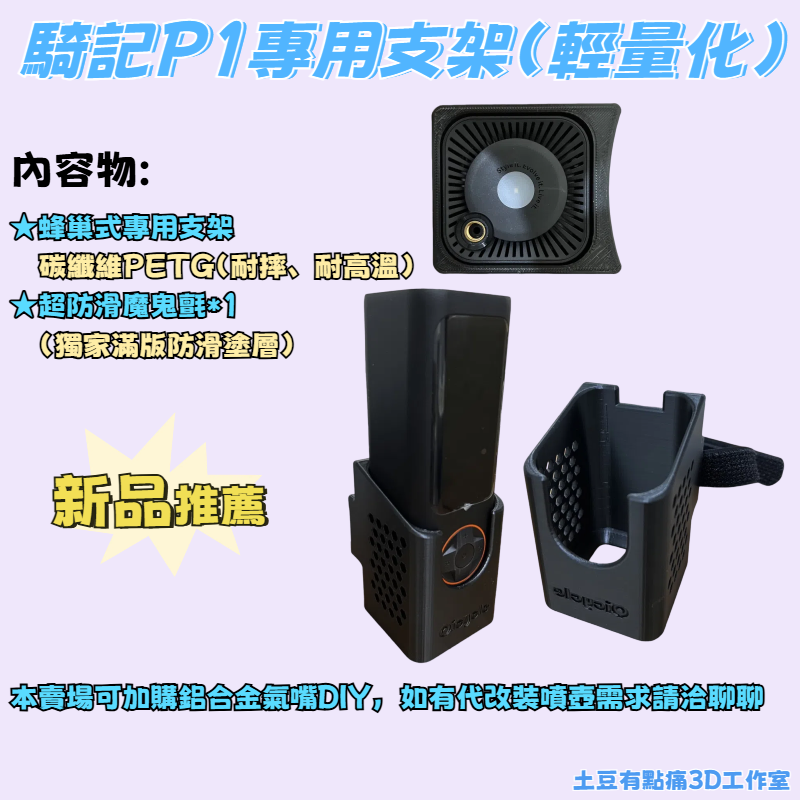 Marolex改裝泡沫噴壺支架-Qicycle騎記P1適用 Marolex 2000、3000適用 #AWA、冰雪皇后-規格圖3
