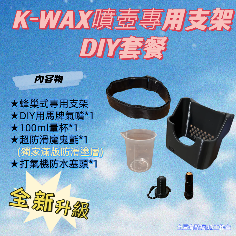 K WAX改裝噴壺 改裝氣嘴 小米打氣機1、1S、 2、2PRO 專用支架(打氣機另購)-規格圖4