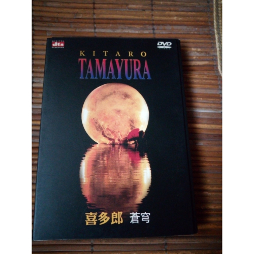 喜多郎 蒼穹 DVD