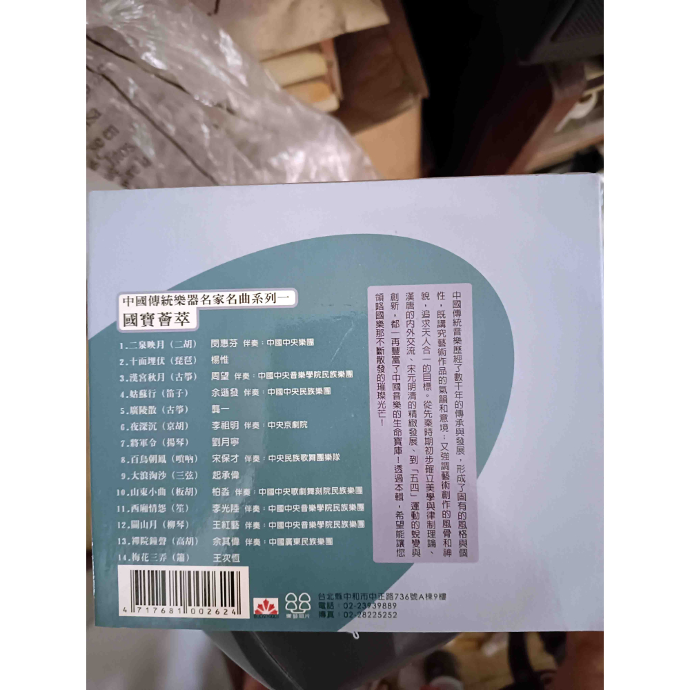 國寶匯簇 CD 14 種國樂器的代表作品由名家演奏-細節圖2