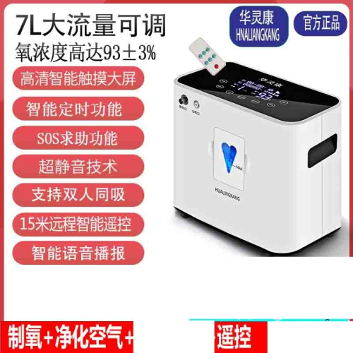 華靈康製氧機 氧氣濃縮機 1L 110V 機型 標準配備附遙控功能