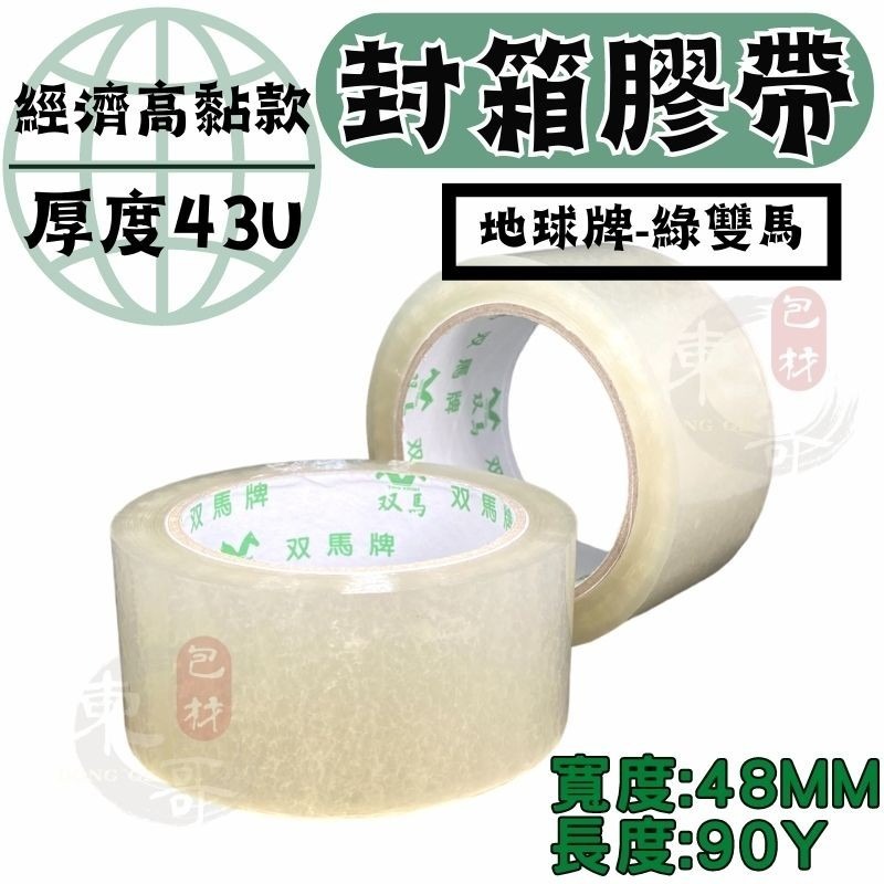 💚地球牌 双馬牌 封箱膠帶 【東哥包材㊝】膠帶48mm x 90y 透明膠帶 包裝膠帶 OPP透明膠帶 地球牌膠帶-細節圖2