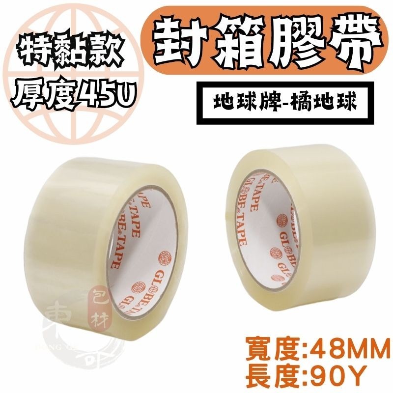 🧡地球牌橘地球 4.5條高黏款 封箱膠帶【東哥包材㊝】膠帶48mm x 90y 透明膠帶 多款膠帶 OPP透明膠帶-細節圖2