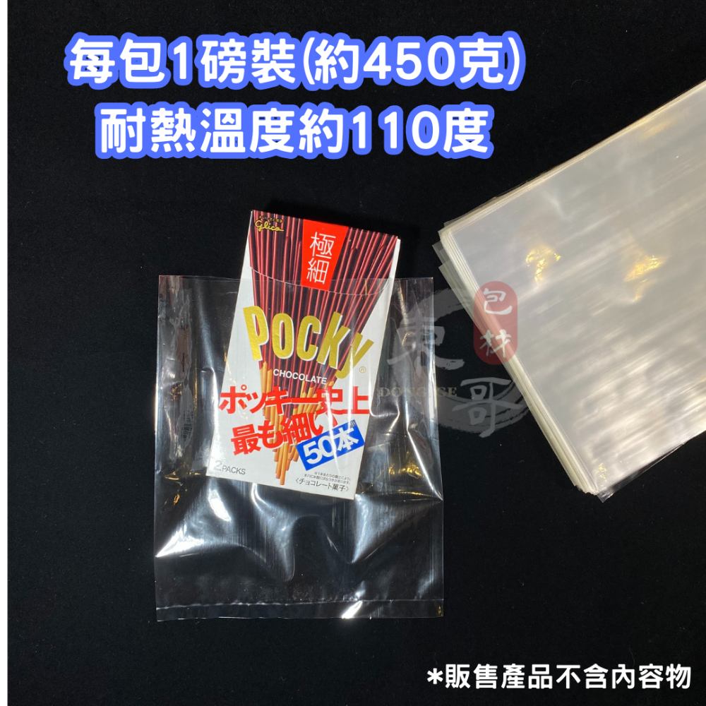PP塑膠袋 PP耐熱袋 平口袋【東哥包材㊝】透明塑膠袋 包裝塑膠袋 食品包裝袋 耐熱袋 塑膠袋 亮面塑膠袋 食物分裝袋-細節圖4