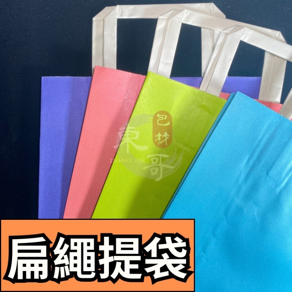 馬卡龍配色 白牛皮紙袋 120磅加厚💜💚💗💙【東哥包材㊝】牛皮紙提袋 禮品袋 包裝袋 文具袋 禮物袋 購物提袋 送禮提袋-細節圖2