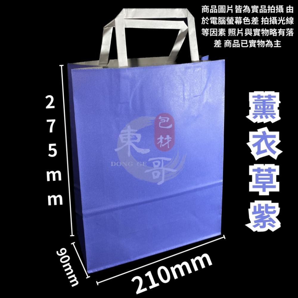 馬卡龍配色 白牛皮紙袋 120磅加厚💜💚💗💙【東哥包材㊝】牛皮紙提袋 禮品袋 包裝袋 文具袋 禮物袋 購物提袋 送禮提袋-細節圖7