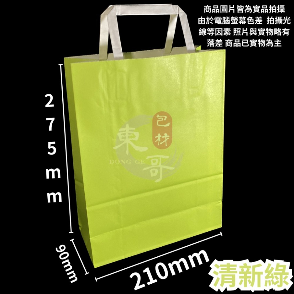 馬卡龍配色 白牛皮紙袋 120磅加厚💜💚💗💙【東哥包材㊝】牛皮紙提袋 禮品袋 包裝袋 文具袋 禮物袋 購物提袋 送禮提袋-細節圖9