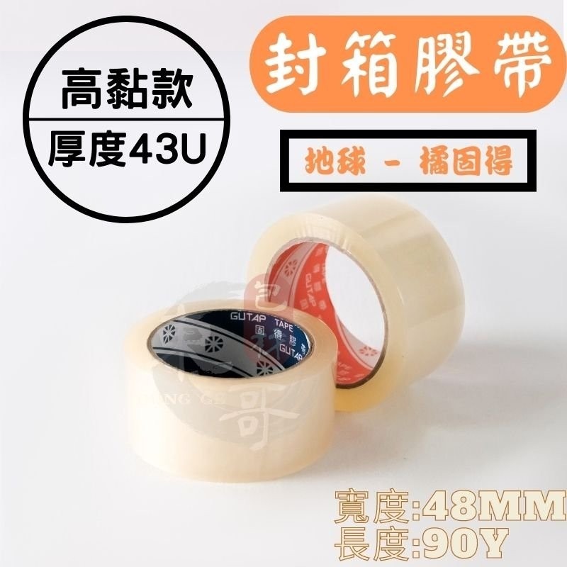 🟧地球牌封箱膠帶《橘固得》【東哥包材㊝】高黏性 膠帶48mm x 90y 透明膠帶 膠帶 OPP膠帶 封箱膠帶 膠帶-細節圖3