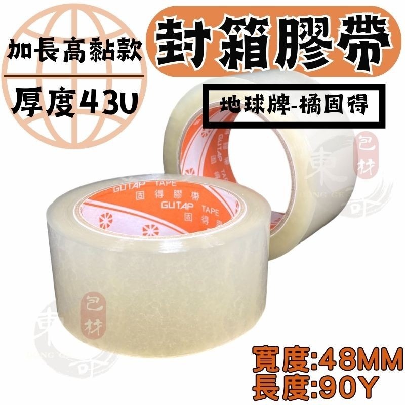 🟧地球牌封箱膠帶《橘固得》【東哥包材㊝】高黏性 膠帶48mm x 90y 透明膠帶 膠帶 OPP膠帶 封箱膠帶 膠帶-細節圖5